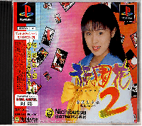 Gion Hana 2 - Kanazawa Bunko-hen JP Playstation JP box art